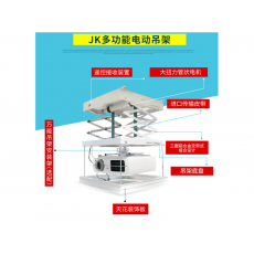 JK经科投影仪电动吊架 投影机吊架 电动升降架 电动遥控投影支架 T80A (行程655MM)