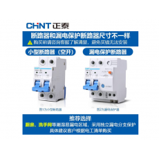 正泰(CHNT) 漏电保护器 空气开关 家用小型空开总闸断路器 漏保NBE7LE 2P 16A