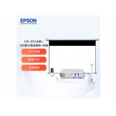 爱普生（EPSON）CB-E01 投影仪 办公投影机套装 投影机标配+100英寸电动幕布+吊架