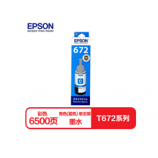 爱普生T6722原装墨水青色(蓝色)单只装(适用L211/L360/L380/L455/L385/L485/L565系列等)打印页数：彩色6500