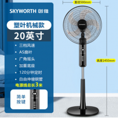 创维（SKYWORTH）五叶大风量电风扇升级加大风量机械款（3米线）